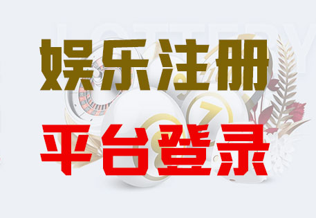 HOME-焦点平台-官方授权注册服务中心！